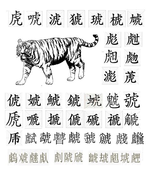 虎的成語有哪些|含虎字的成语（精选65个）